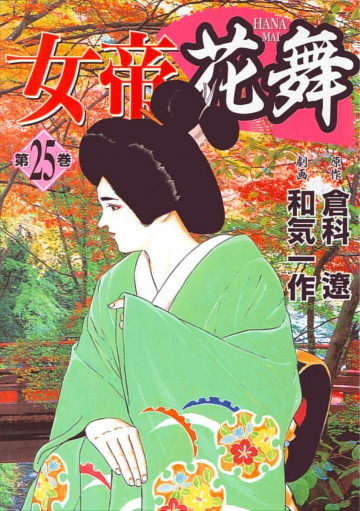 女帝花舞 25