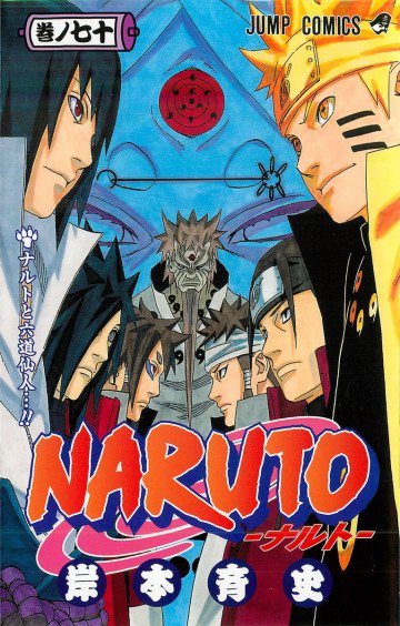 NARUTO-ナルト- 70