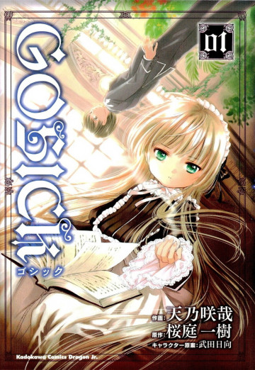 GOSICK 1
