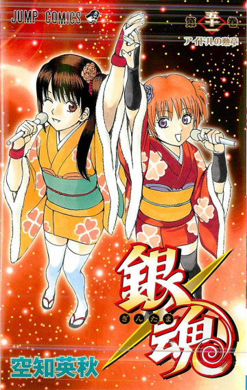 銀魂 モノクロ版 51