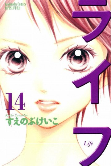 ライフ 14