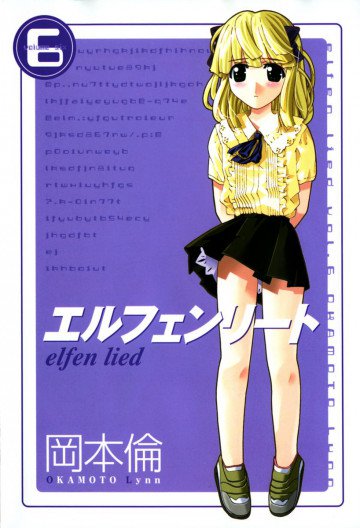 エルフェンリート 6