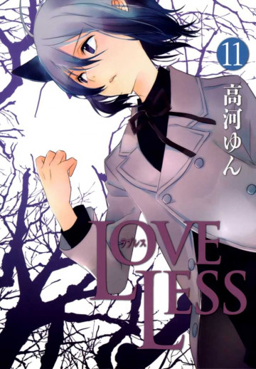 LOVELESS 11