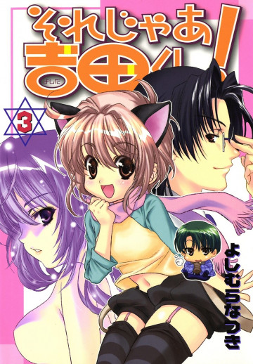 それじゃあ吉田くん! 3