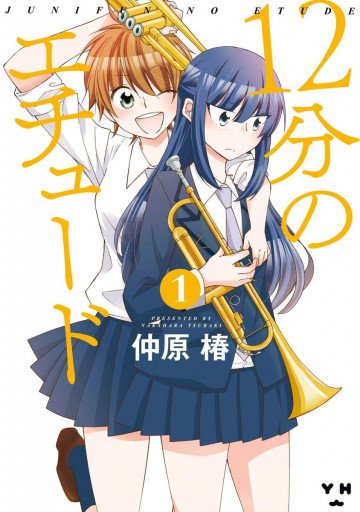 12分のエチュード 1