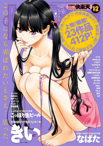 快楽天 2017年12月号 