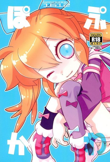ぽぷかわ 