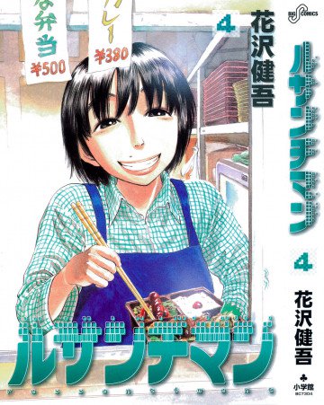 ルサンチマン 4