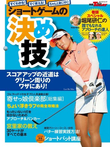 GOLF TODAYレッスンブック ショートゲームの決め技 