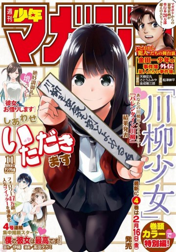 週刊少年マガジン 2018年 11号 