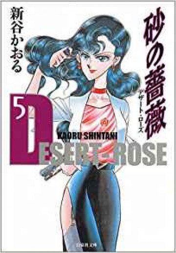 砂の薔薇 デザート・ローズ 5