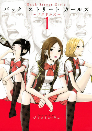 Back Street Girls 1