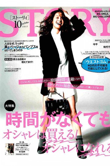 STORY(ストーリィ) 2017年 10月号【低画質版】 