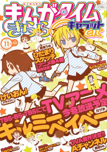 キルミーベイベー 