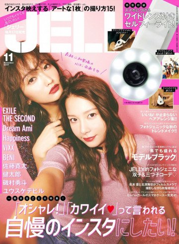 JELLY(ジェリー) 2017年11月号 