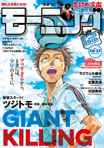 週刊モーニング 2017年36.37号 