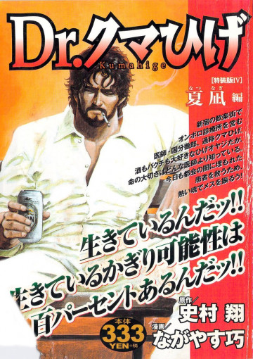 Dr.クマひげ KPC版 4