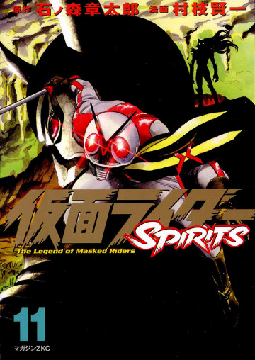 仮面ライダーSPIRITS 11