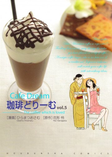 珈琲どりーむ 5