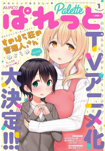 まんが4コマぱれっと 2018年1月号 