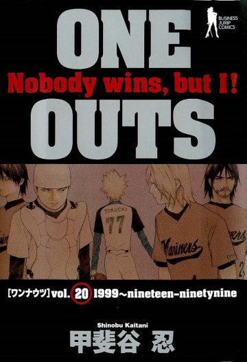 ONE OUTS 20