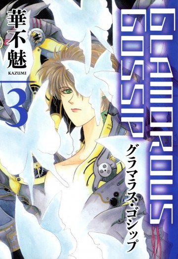 GLAMOROUS GOSSIP 3