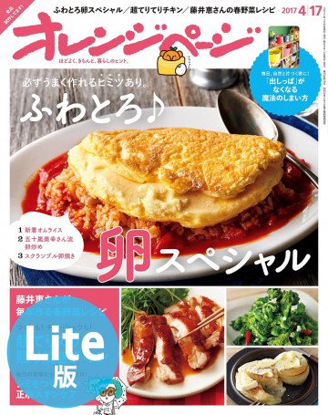 オレンジページ 2017年 4/17号 