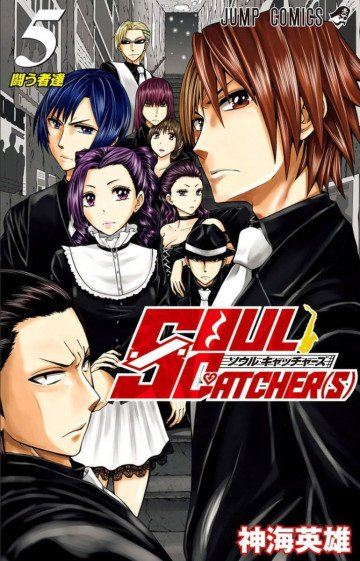 SOUL CATCHER(S) 5