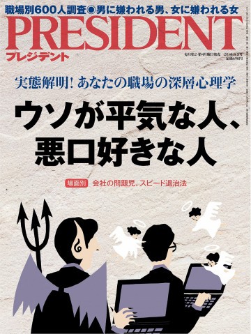 PRESIDENT 2018.3.5 