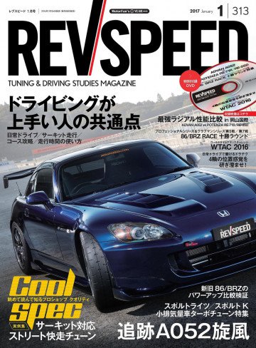 REV SPEED 2017年1月号 