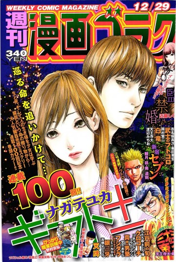 漫画ゴラク 2017年 12/29 号【紙書籍版】 