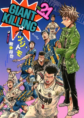GIANT KILLING 21