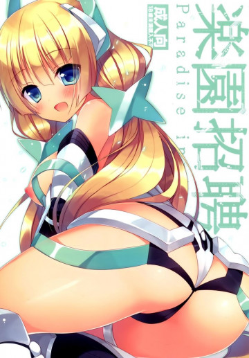 楽園招聘 