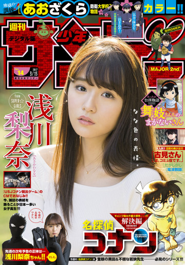 週刊少年サンデー 2017年14号 