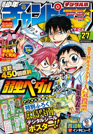 週刊少年チャンピオン 2017年27号 