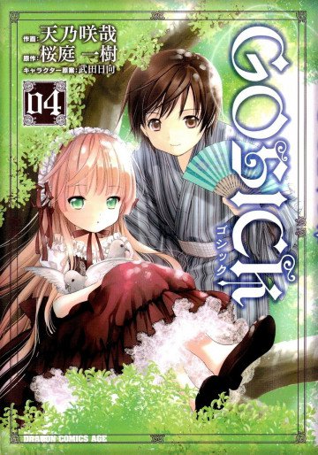 GOSICK 4
