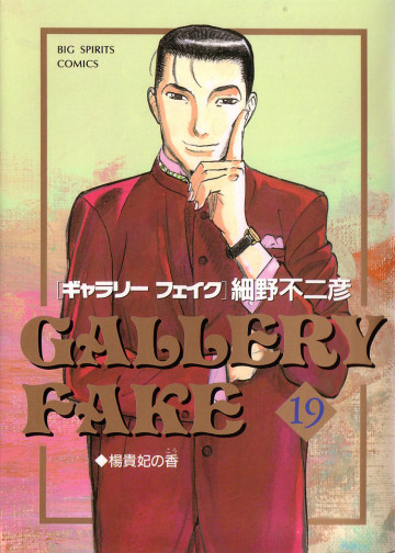 GALLERY FAKE 19