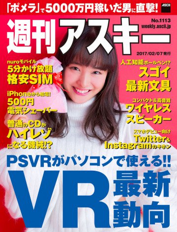 週刊アスキー No.1113 