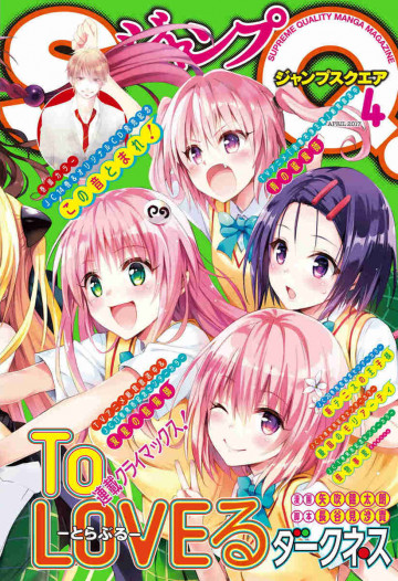 ジャンプSQ. 2017年4月号 