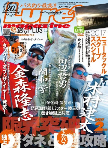 ルアーマガジン 2017年 02月号 