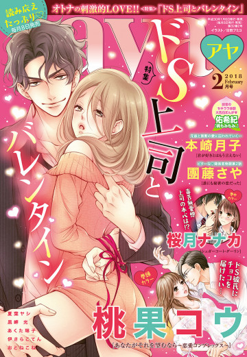 Young Love Comic aya 2018年2月号 