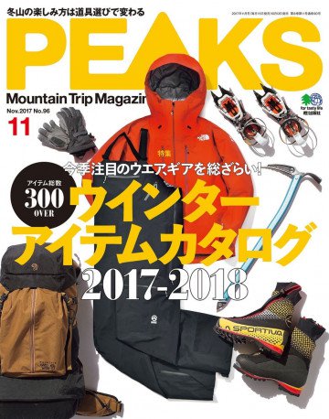 PEAKS 2017年11月号 No.96 
