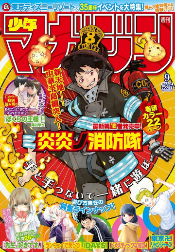 週刊少年マガジン 2018年 9号 