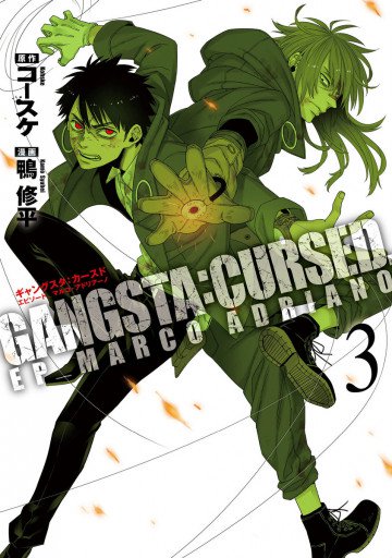 GANGSTA:CURSED.EP_MARCO ADRIANO 3