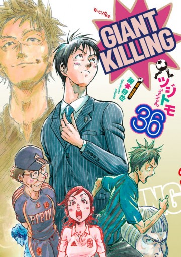GIANT KILLING 36
