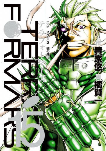テラフォーマーズ 15