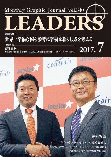 月刊 リーダーズ 2017年07月号 
