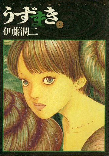 うずまき 2