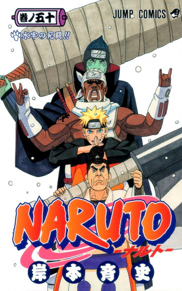 NARUTO-ナルト- 50