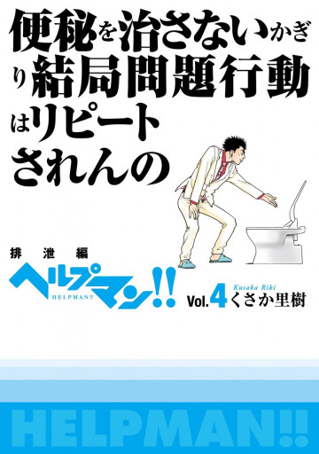 ヘルプマン!! 4